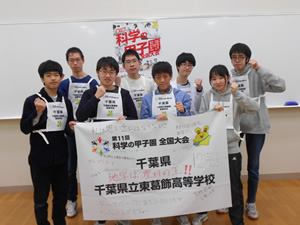総合成績第2位の千葉県代表千葉県立東葛飾高等学校の選手たち